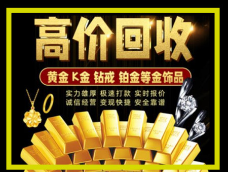 齐齐哈尔黄金回收